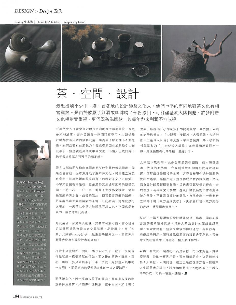 木＋木 Tommy 於雅舍Interior Beaute 257期 Design Talk 發表文章: 茶  空間  設計